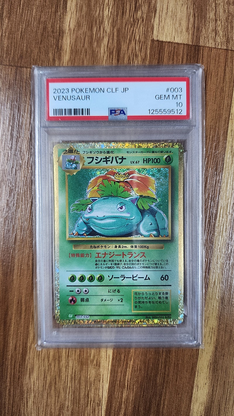 클래식 이상해씨 진화세트 PSA10