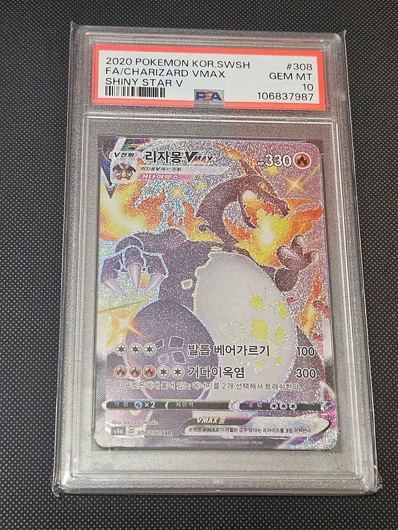 샤이니스타 리자몽SSR PSA 10
