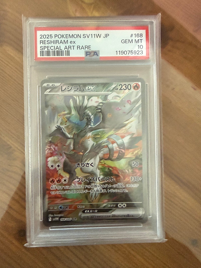레시라무 SAR PSA 10
