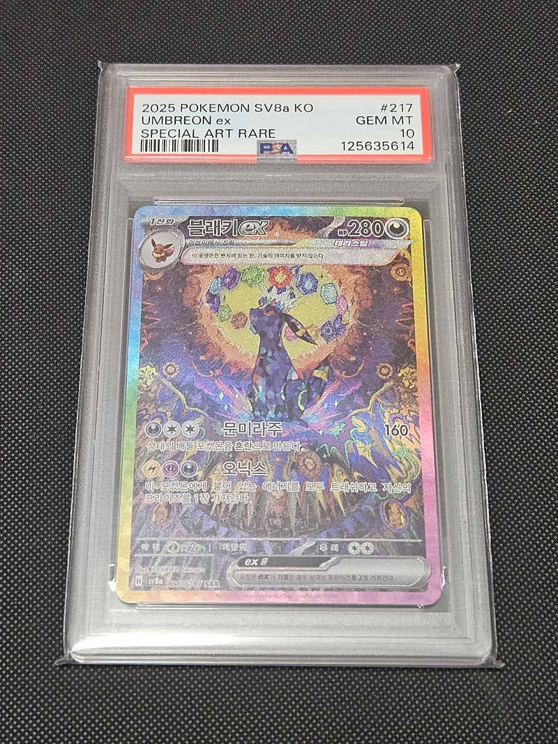 블래키 SAR PSA 10