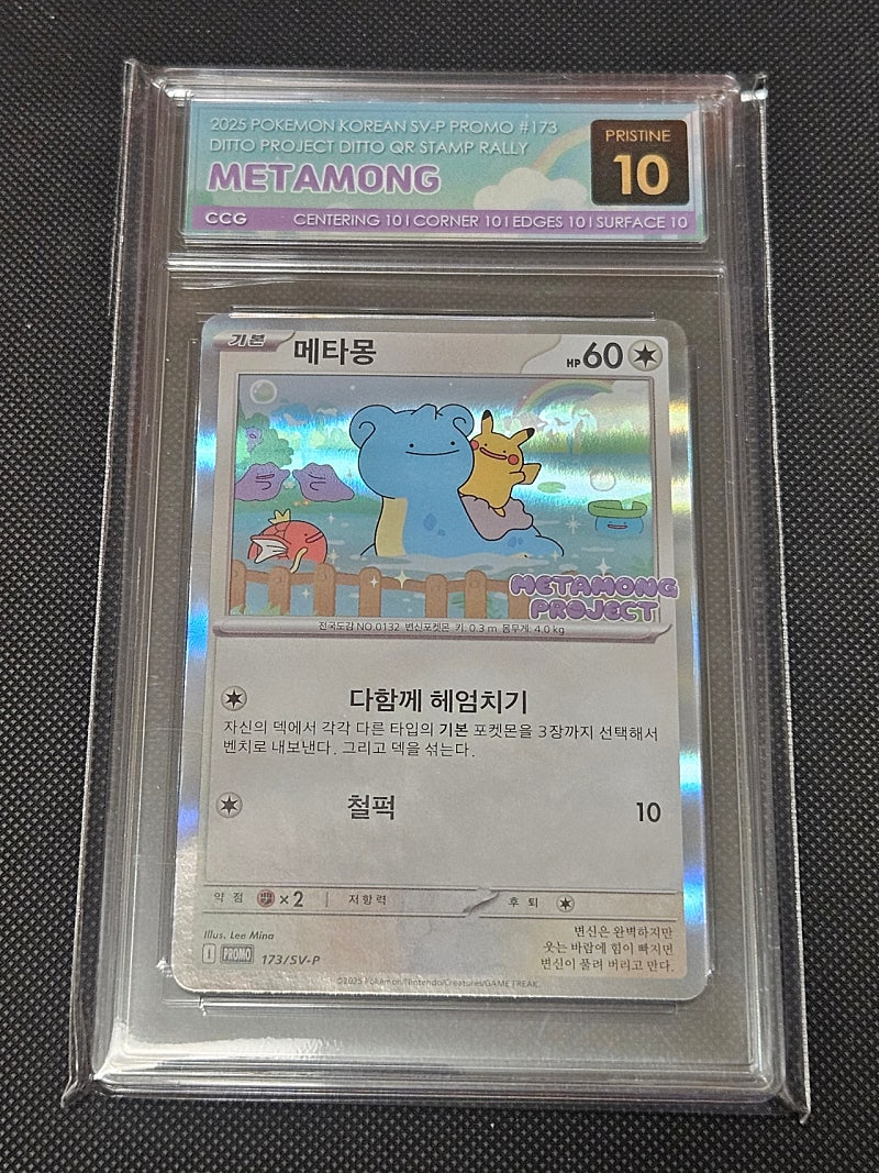 메타몽 잠실 프로모 CCG10