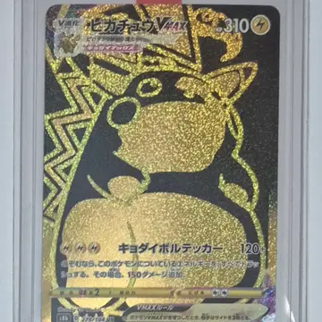 브맥클 피카츄 UR PSA 10
