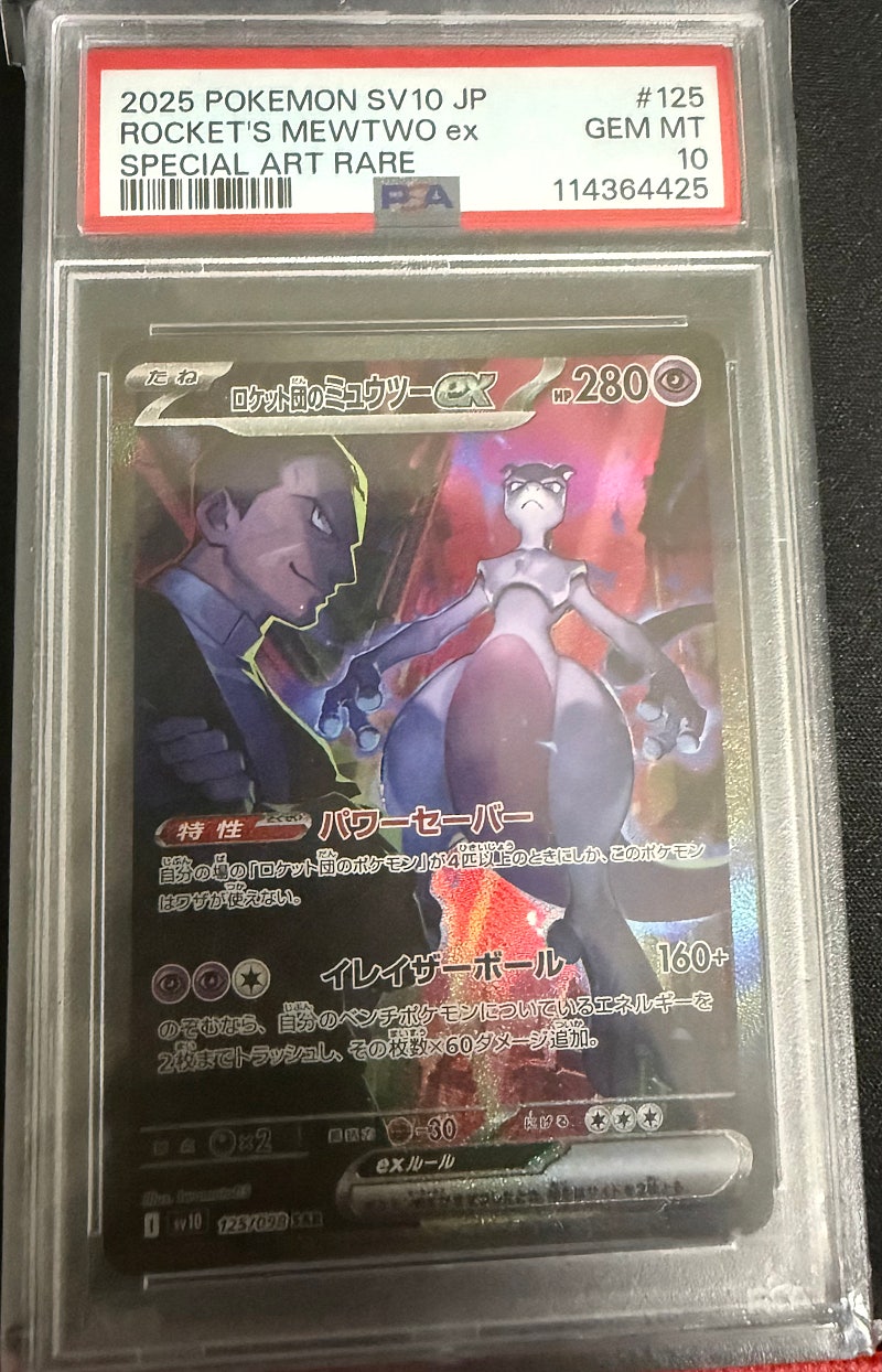 로켓단 뮤츠 SAR PSA 10