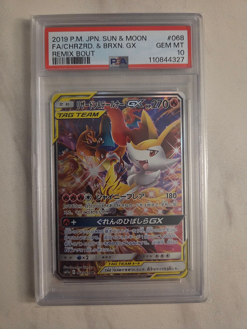 리자몽&테르나 GX 일판 PSA 10
