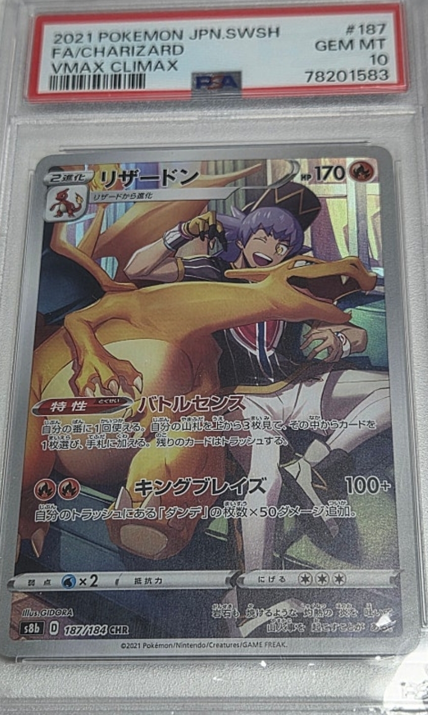 브맥 리자몽 일판 PSA10