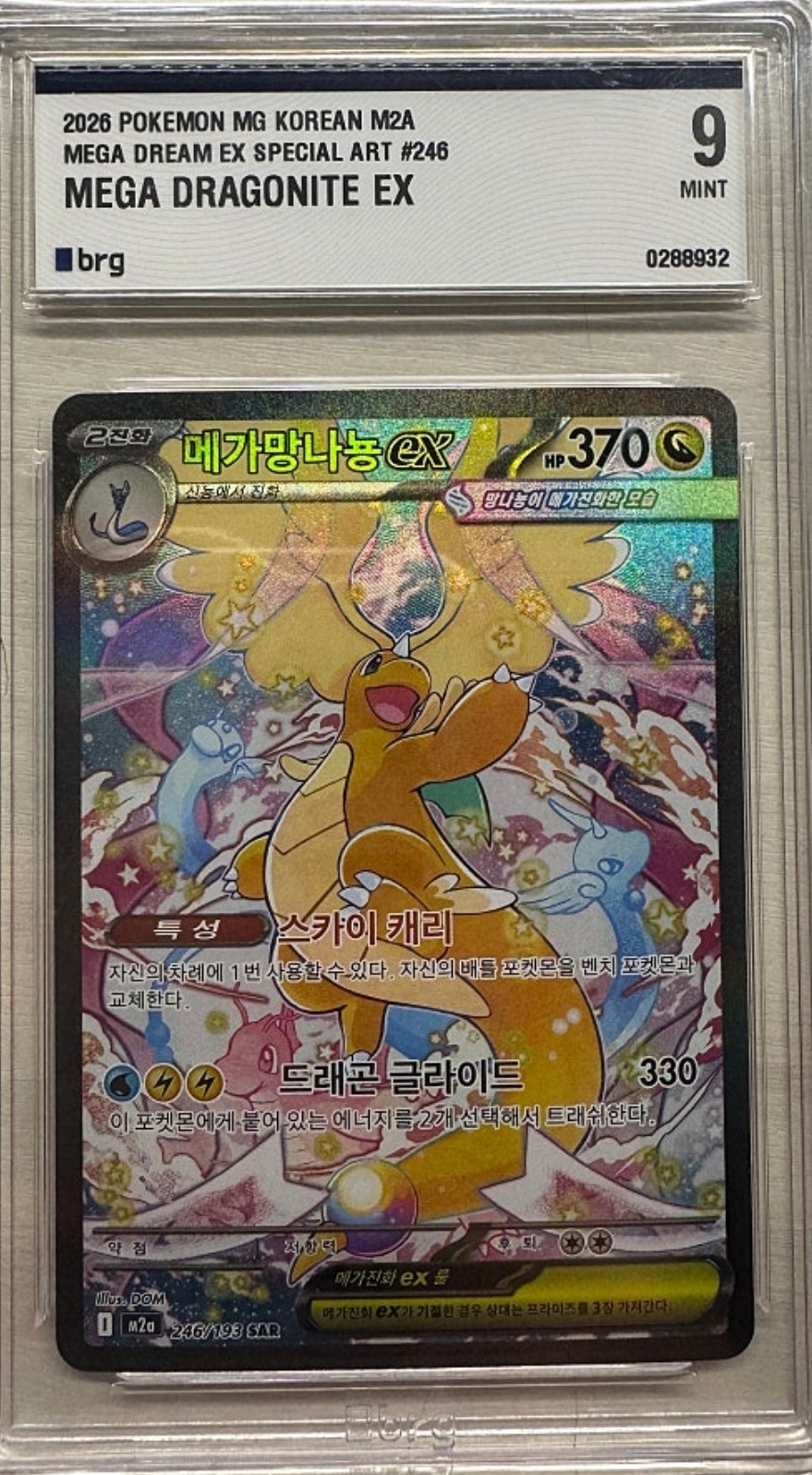 메가망나뇽 SAR PSA9