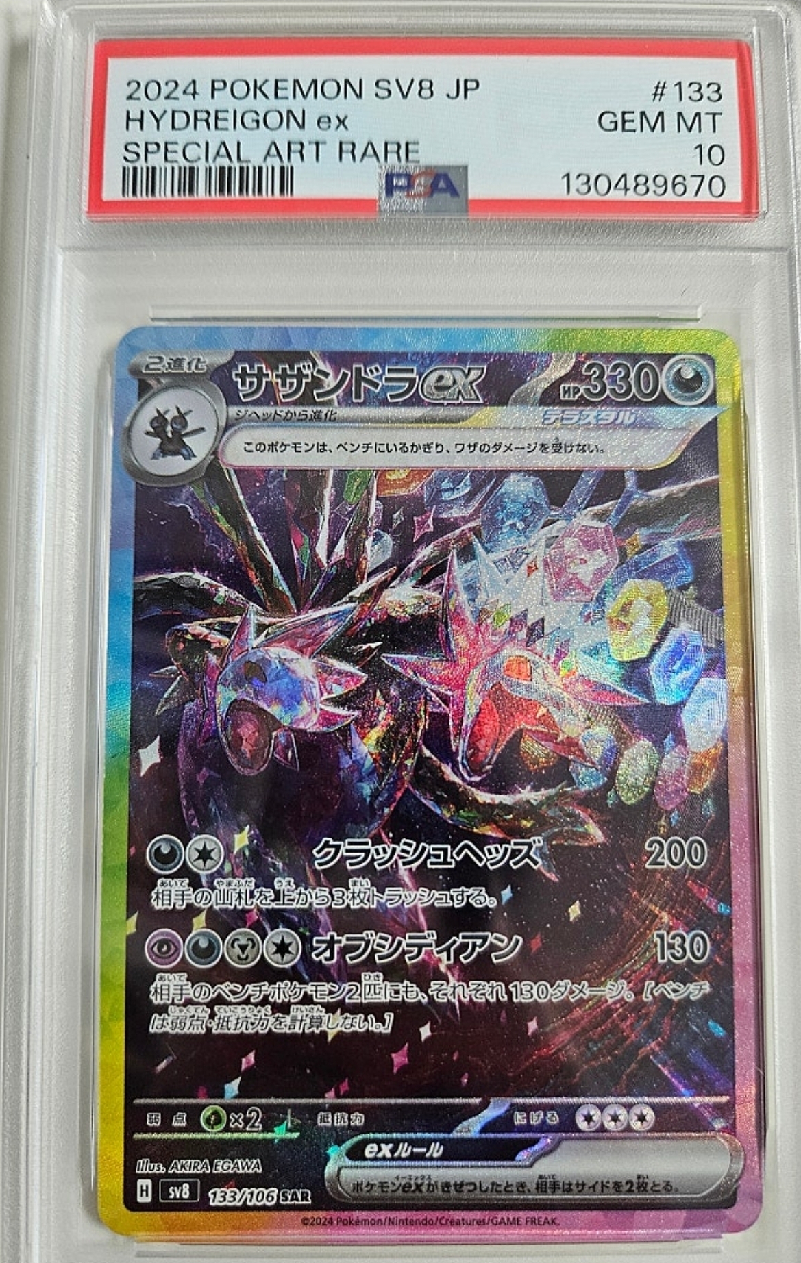 삼삼드래 PSA10