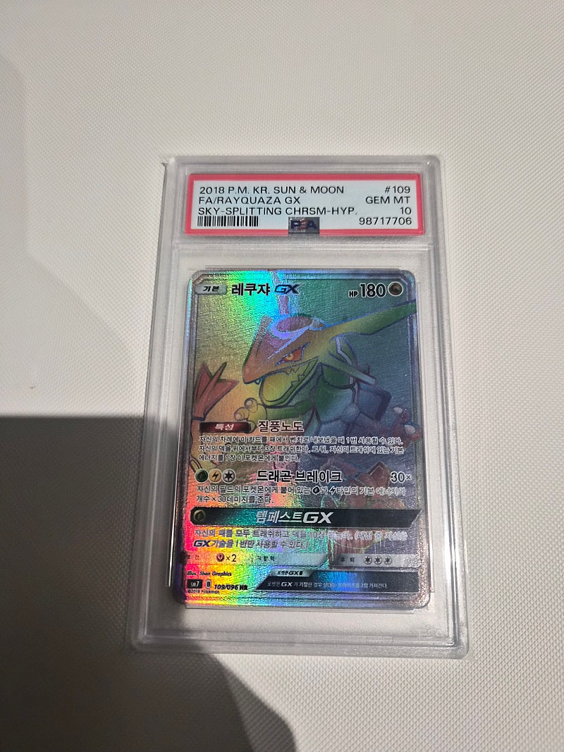 레쿠쟈 GX 등급 HR PSA 10