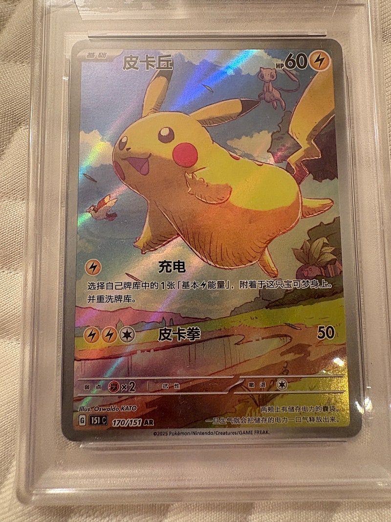 점핑츄 PSA 10