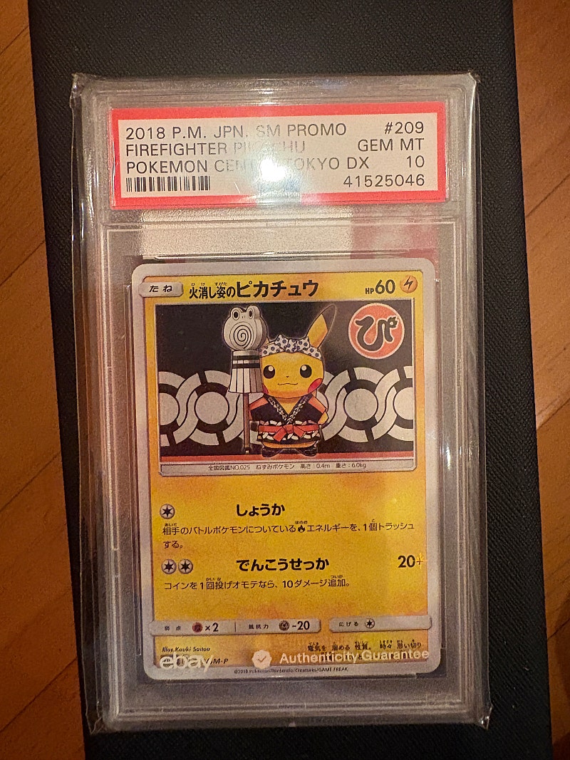 소방관츄 PSA 10