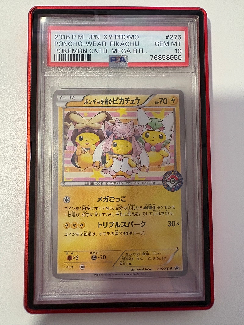 하프 판쵸 피카츄 PSA 10
