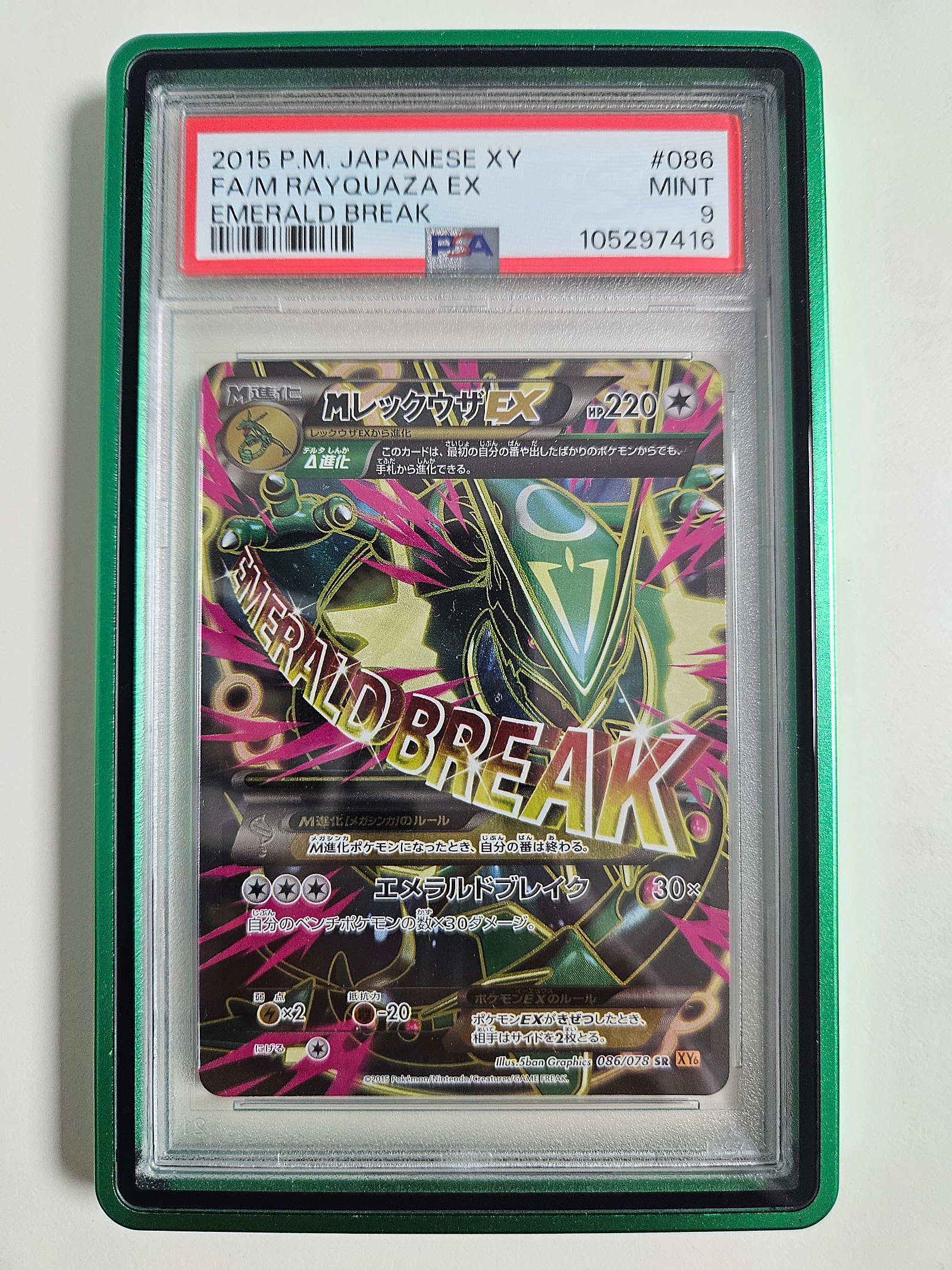 에메랄드 M레쿠쟈 SR PSA9