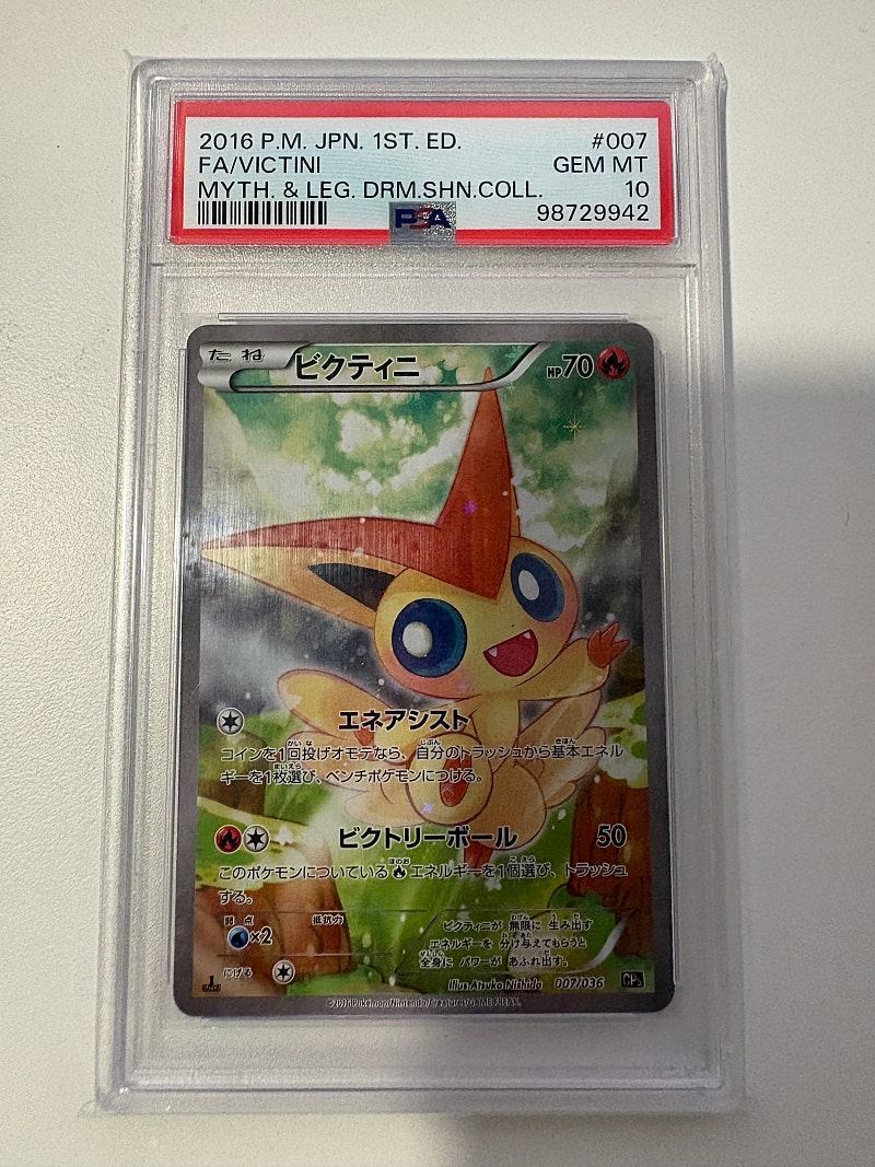 비크티니 퍼스트 에디션 PSA 10