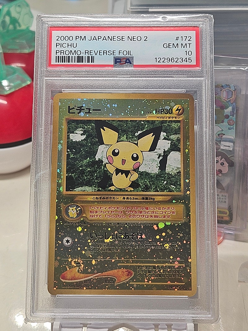 네오2 피츄 (스월 O) PSA10