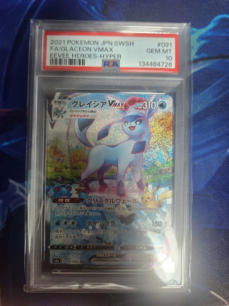 글레이시아 특일 HR PSA 10