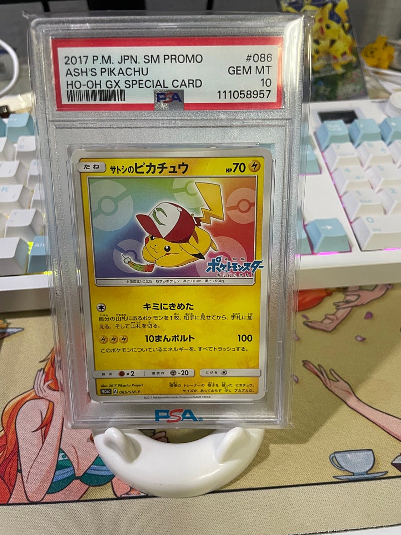 지우의 피카츄 PSA 10