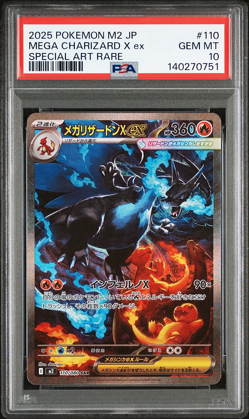 메가리자몽 SAR PSA 10