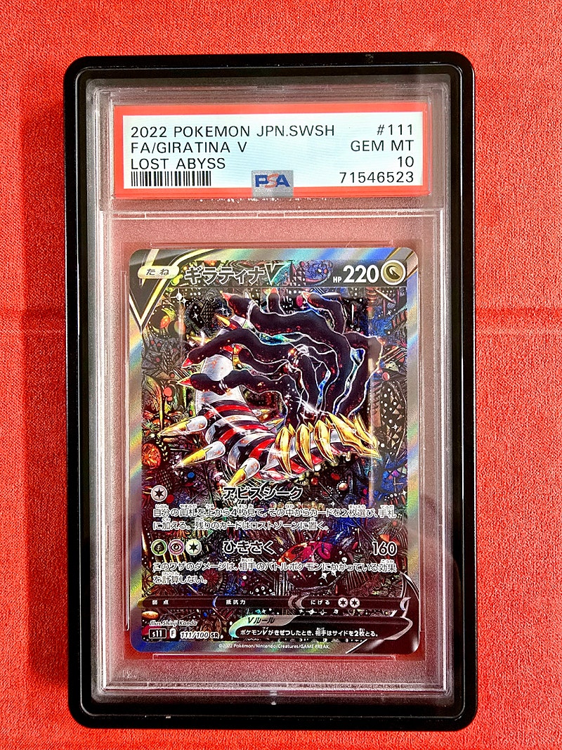 기라티나 특일 PSA 10