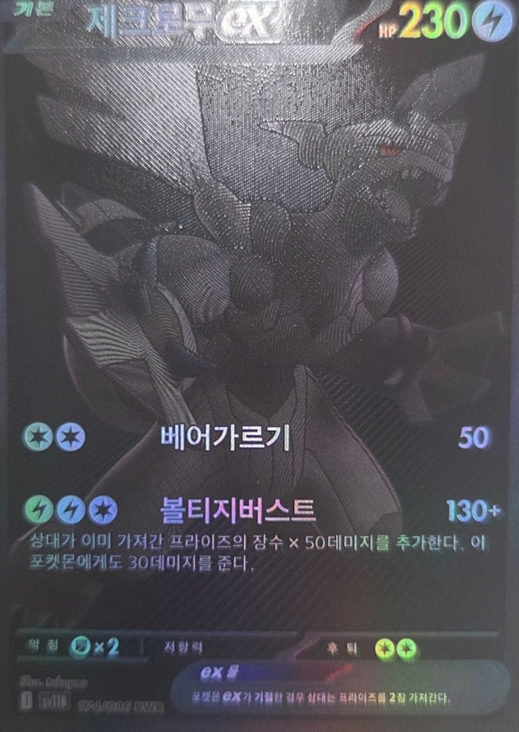 제크로무 BWR (한판)