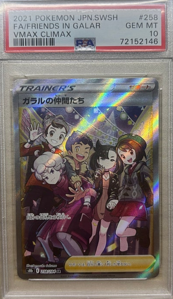 가라르의 동료들 PSA10