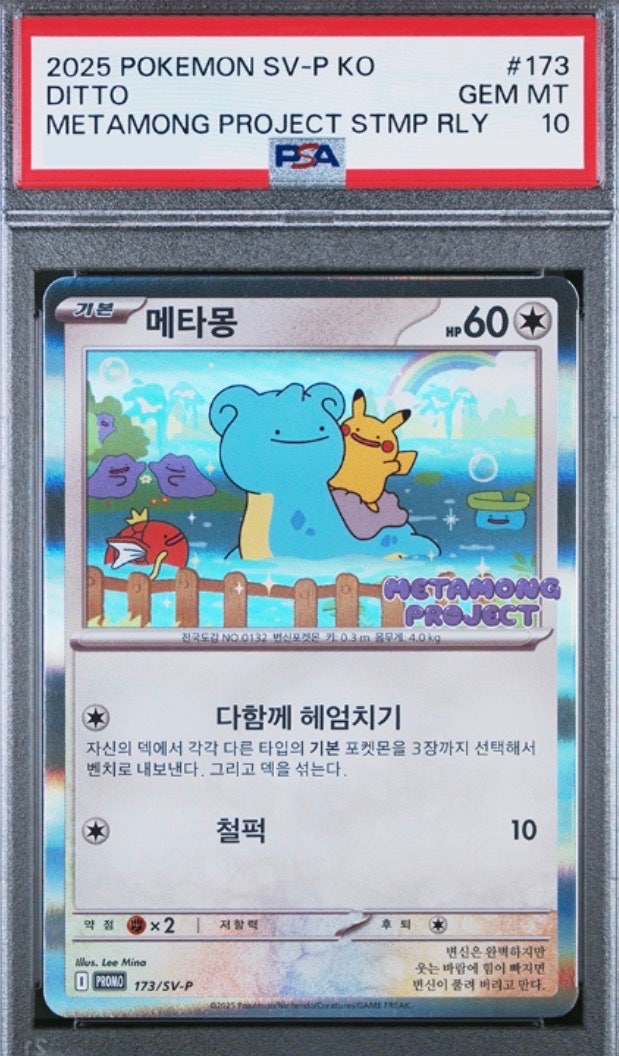 메타몽(한판) PSA 10
