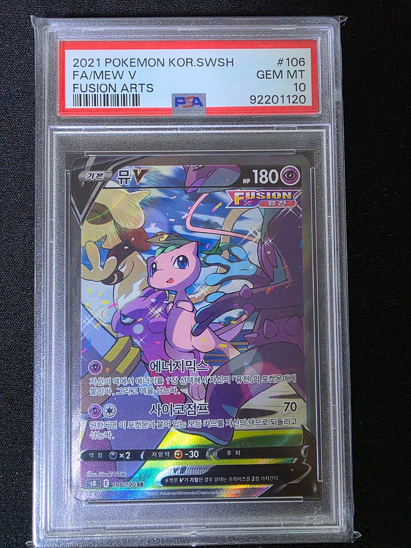 뮤 특일 PSA 10