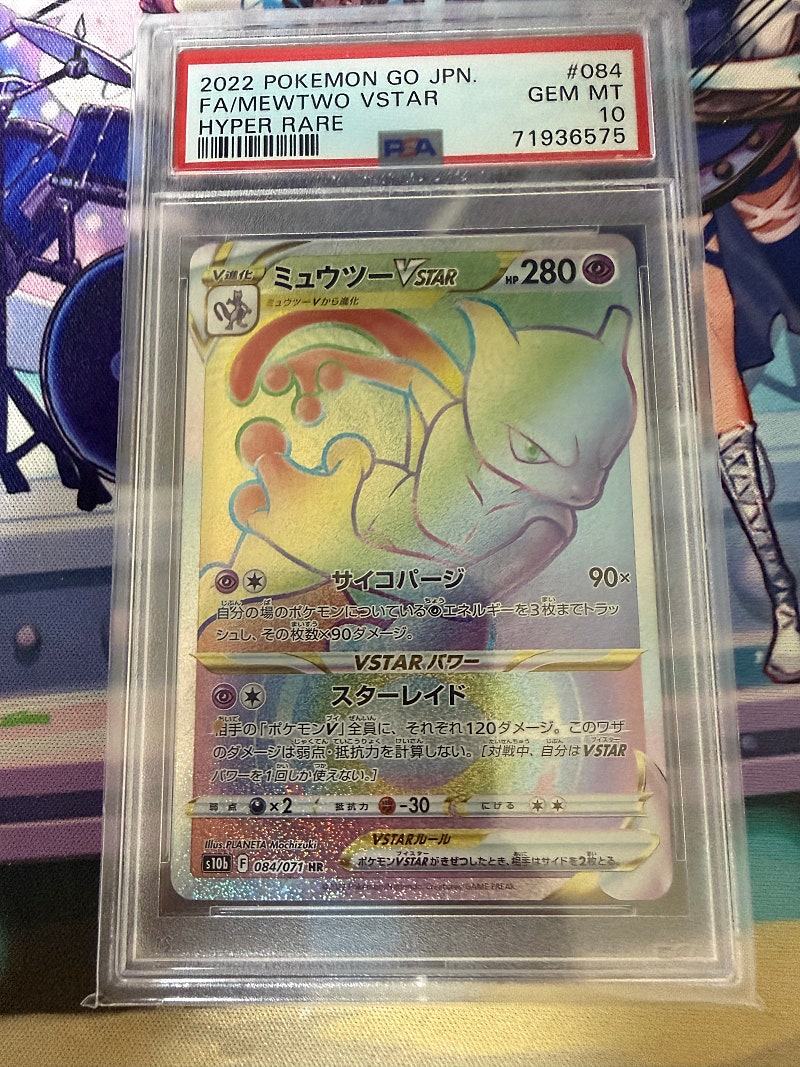 포켓몬 고 뮤츠 HR PSA 10