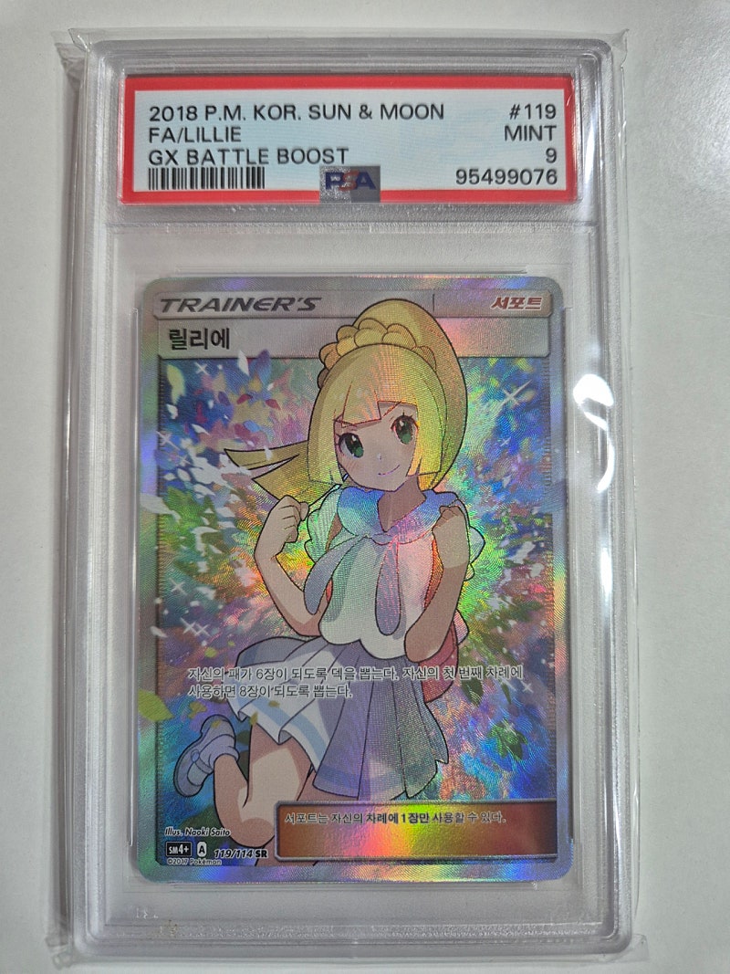 열심릴리에 PSA9