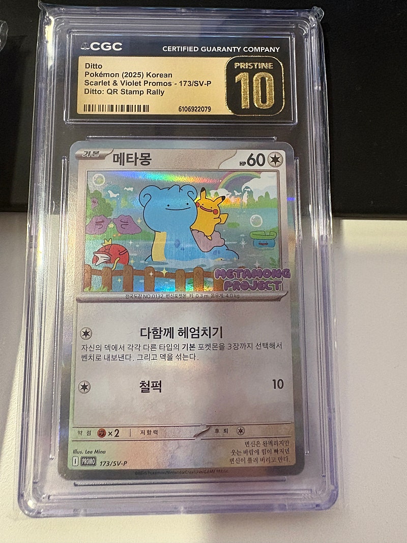 메타몽 cgc pristine