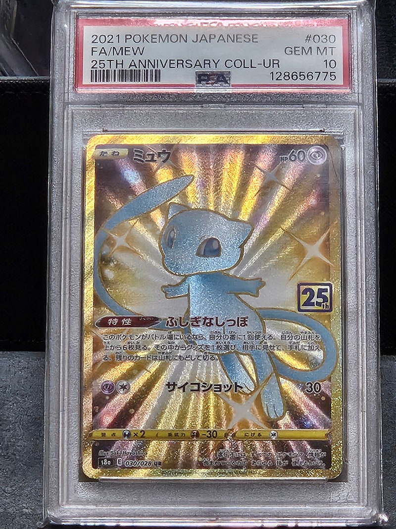 25주년 뮤 UR PSA10