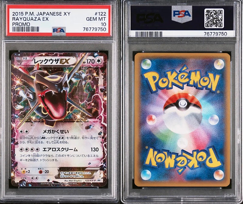 레쿠쟈 프로모 PSA 10