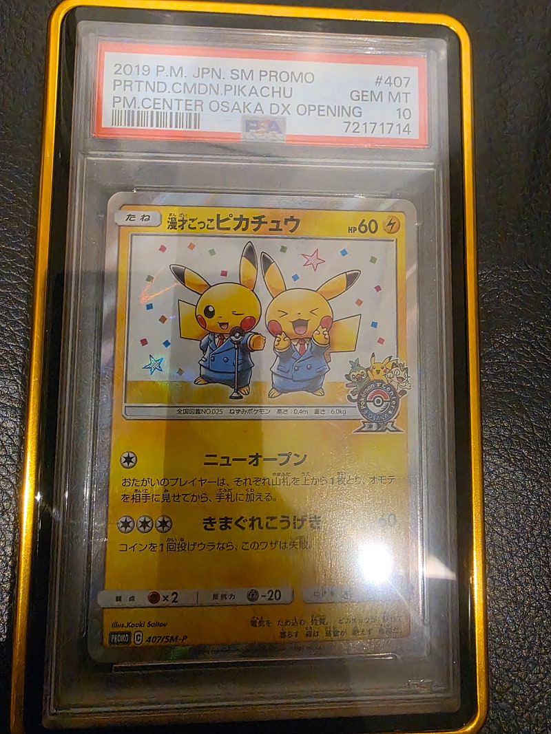 만담츄 PSA 10