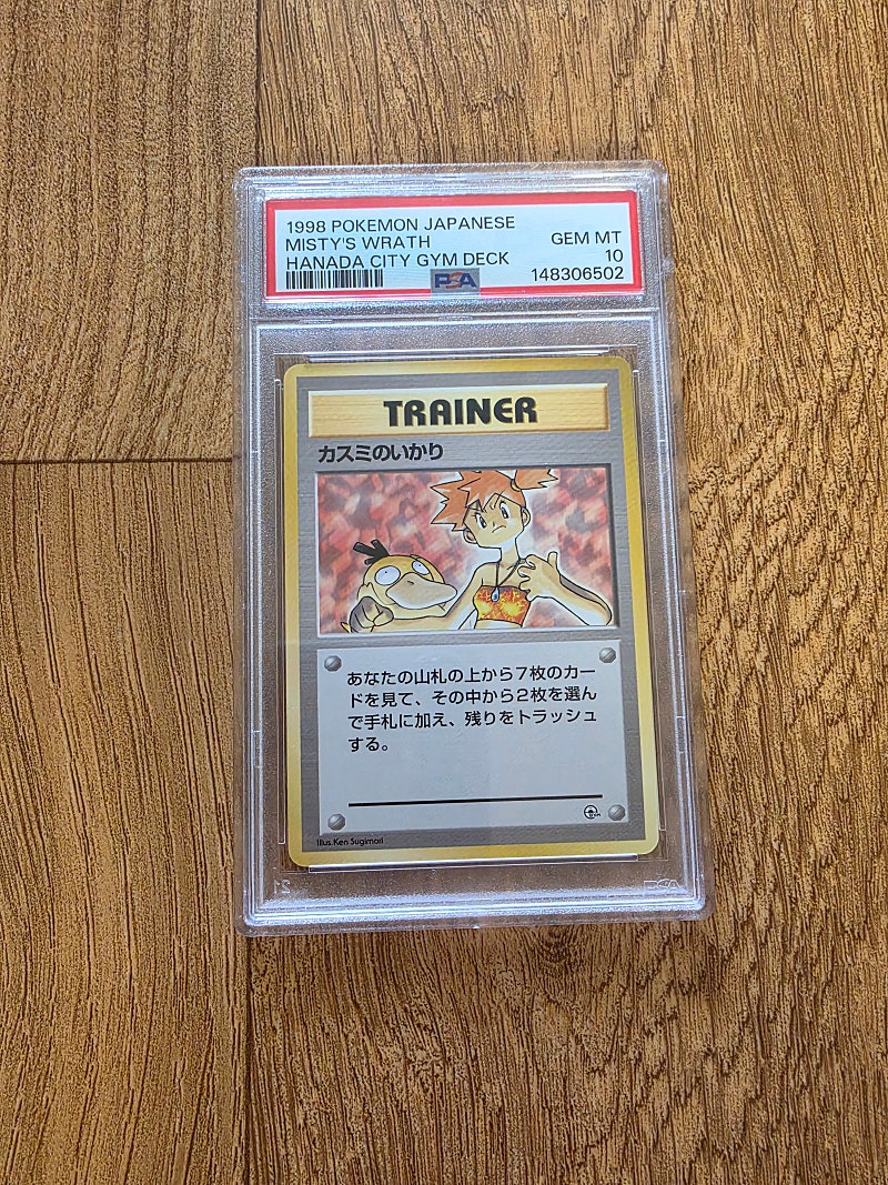 1998 이슬의 분노 PSA10