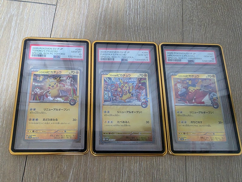 토히후세트 PSA 10