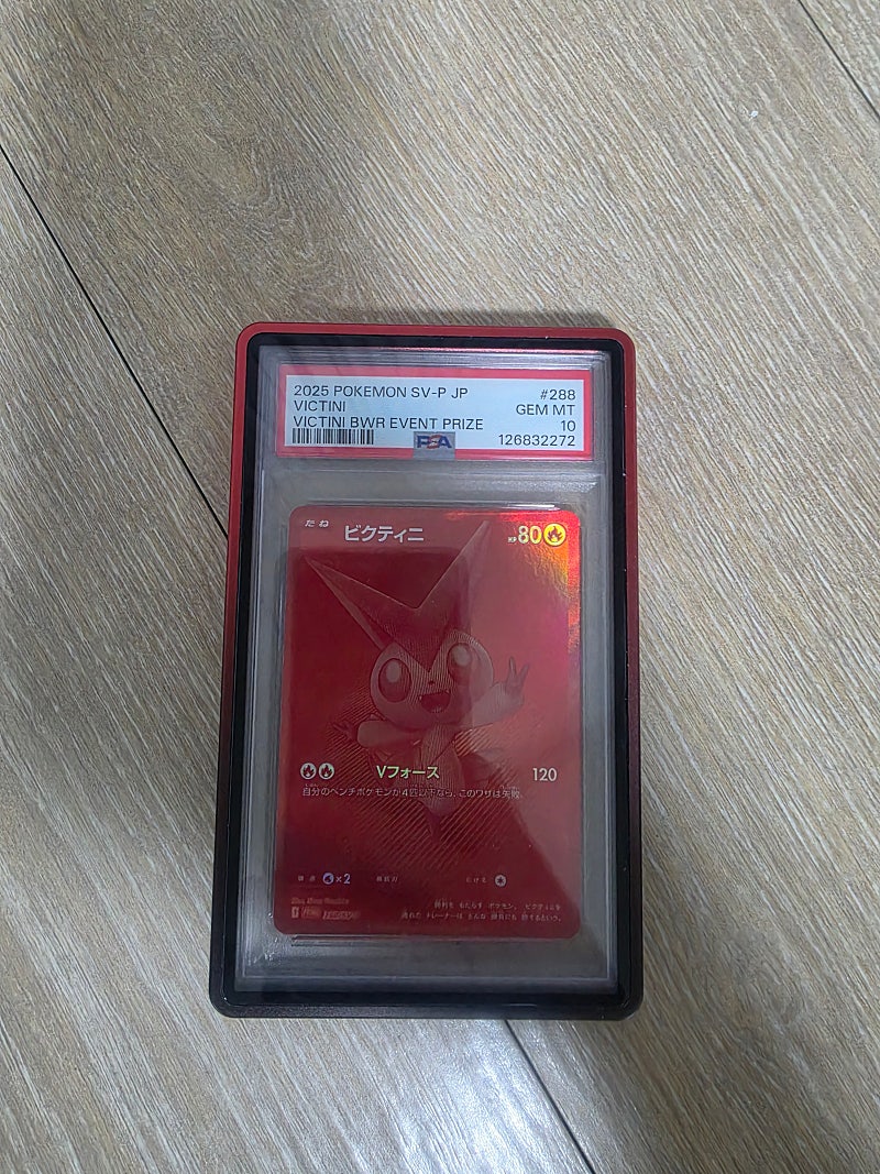비크티니 BWR PSA 10