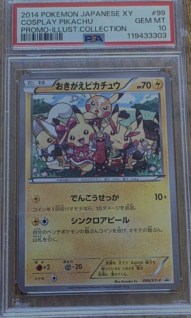 코스플레이 피카츄 PSA 10