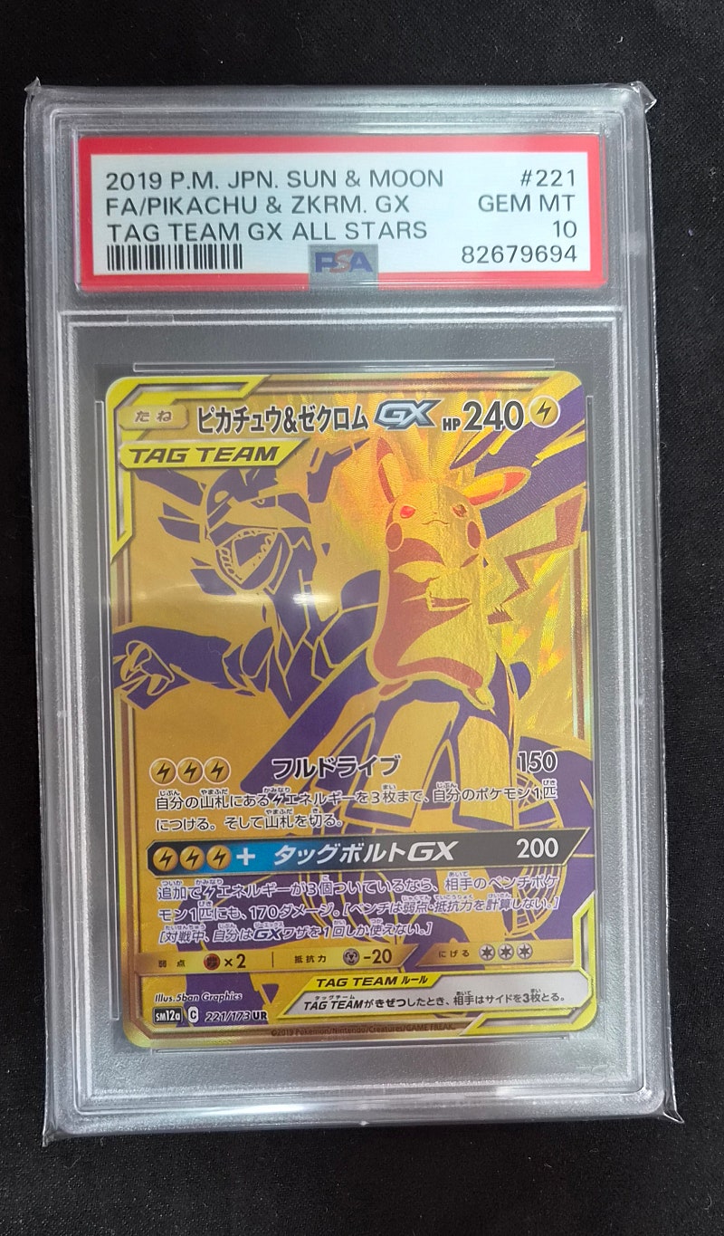 피카츄&제크로무 UR PSA 10