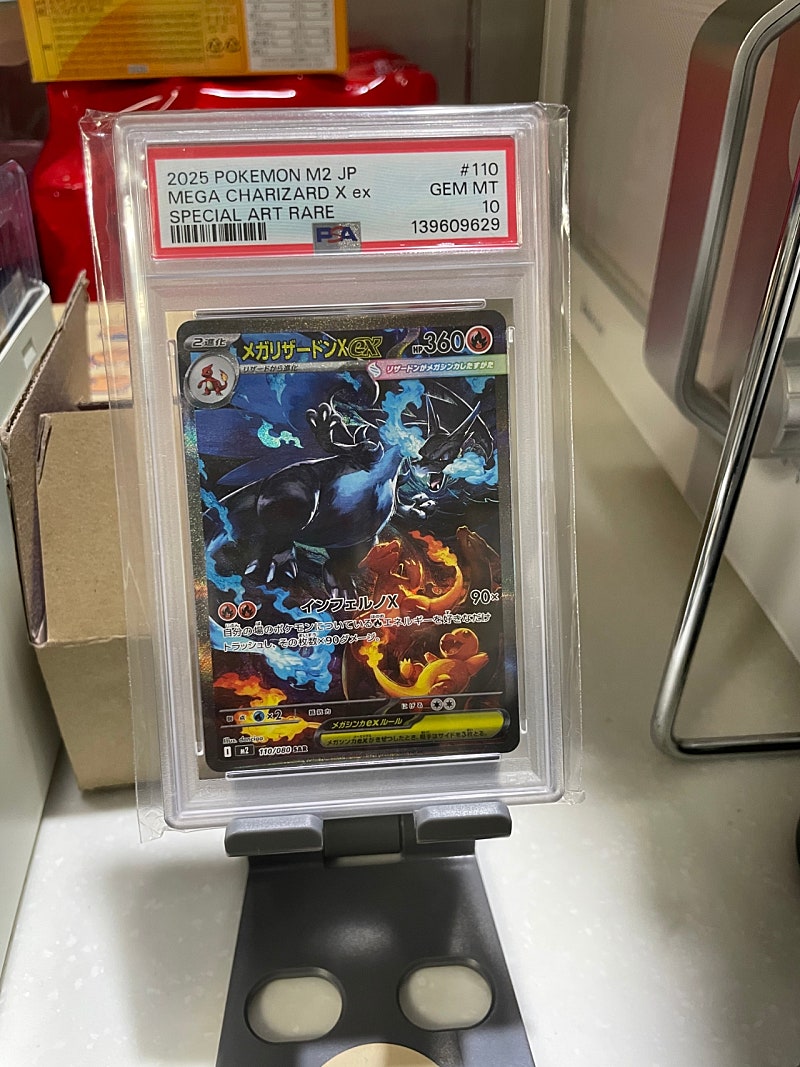 메가리자몽X SAR PSA 10