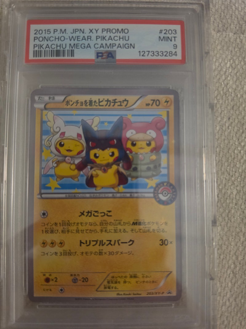 메가캠페인피카츄 PSA 9