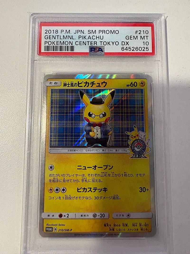 젠틀츄 PSA 10
