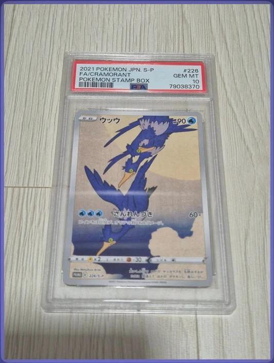 우표 윽우지 PSA 10