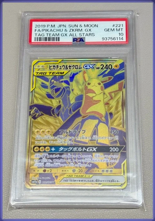 피카제크 UR PSA 10