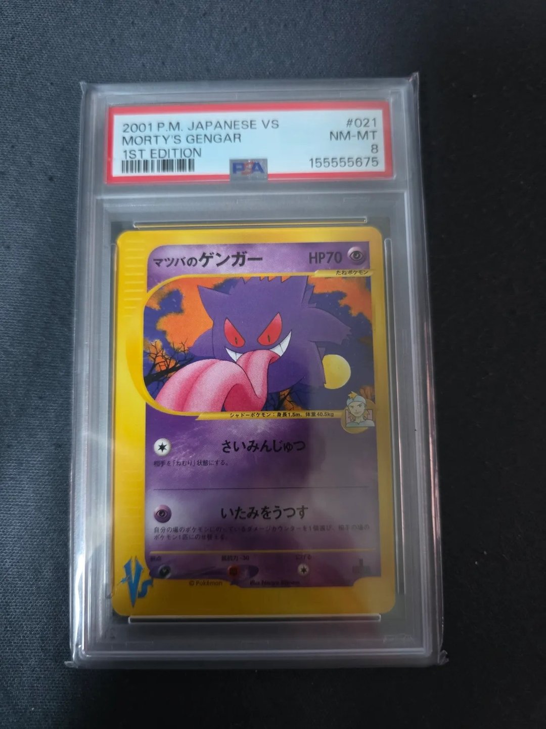 유빈의 팬텀 1st PSA 8