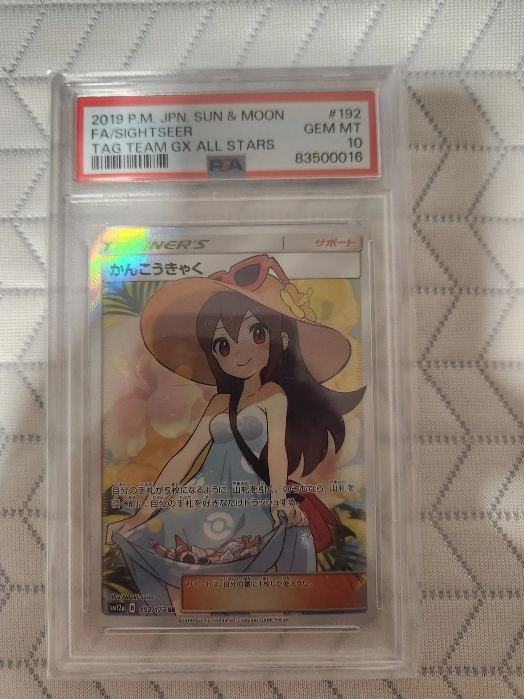 관광객 PSA 10
