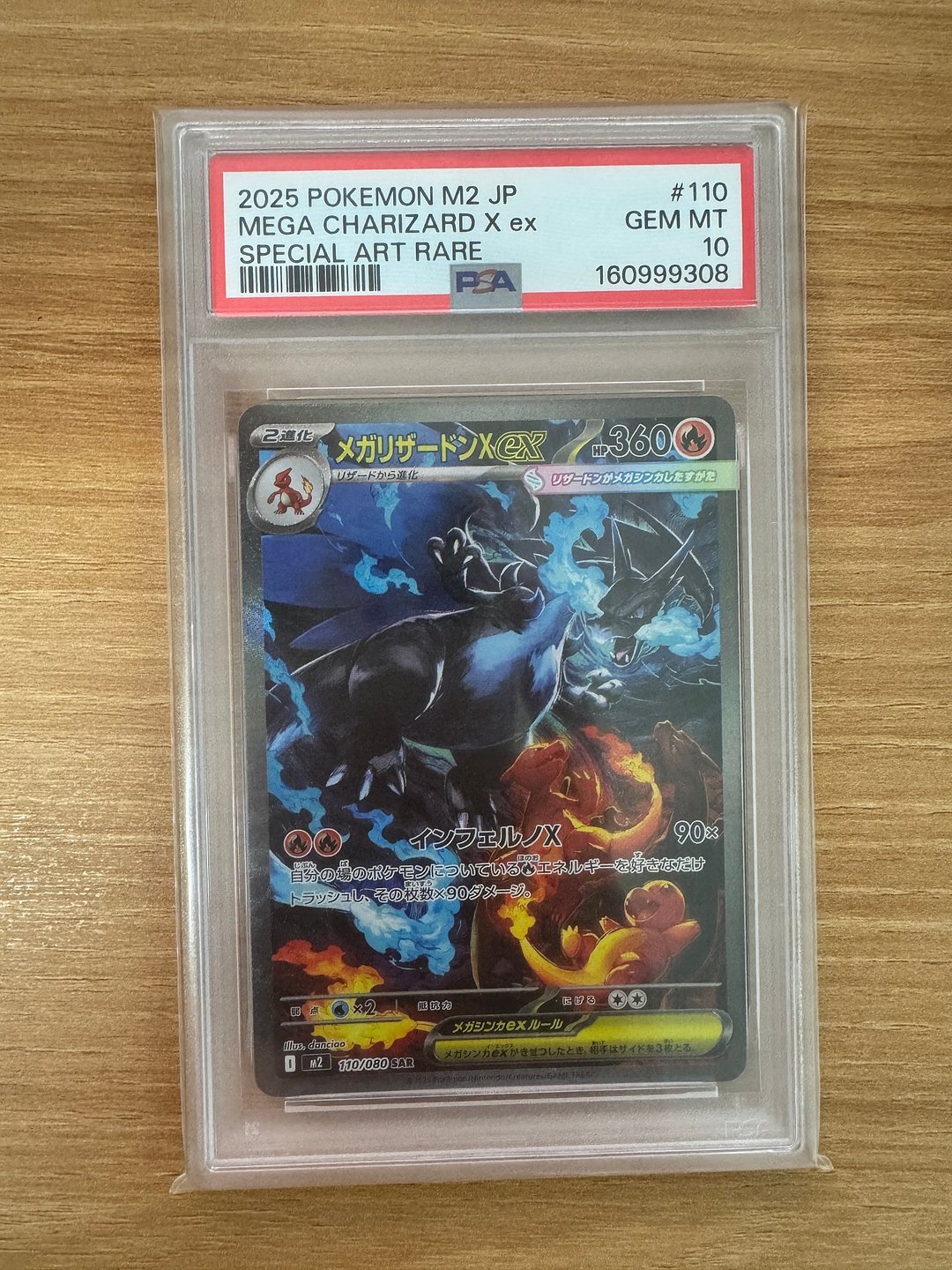 메가리자몽 SAR PSA 10