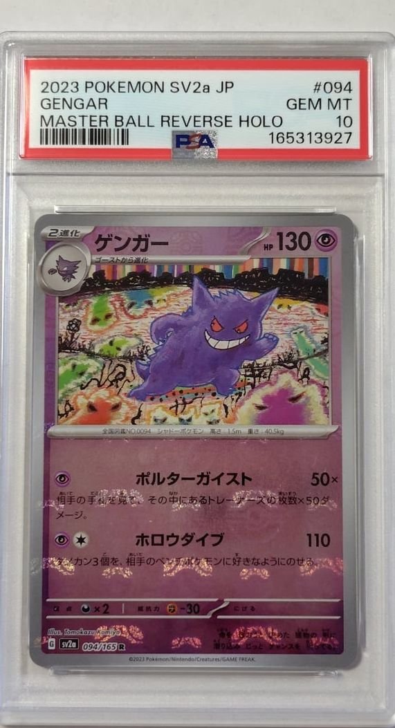 151 마스터볼 팬텀 PSA 10