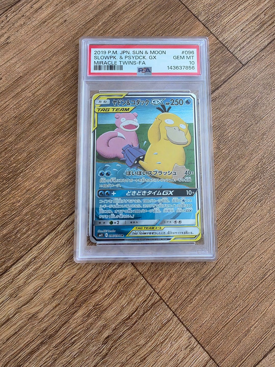 야돈&고라파덕 SR PSA 10
