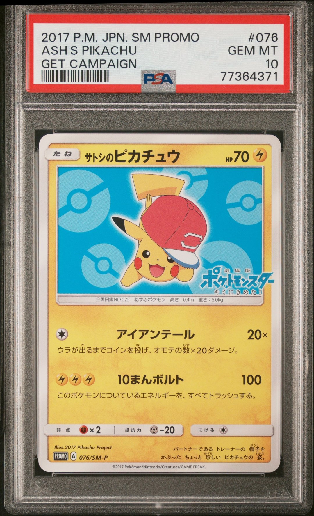 썬문 지우의 피카츄 PSA 10