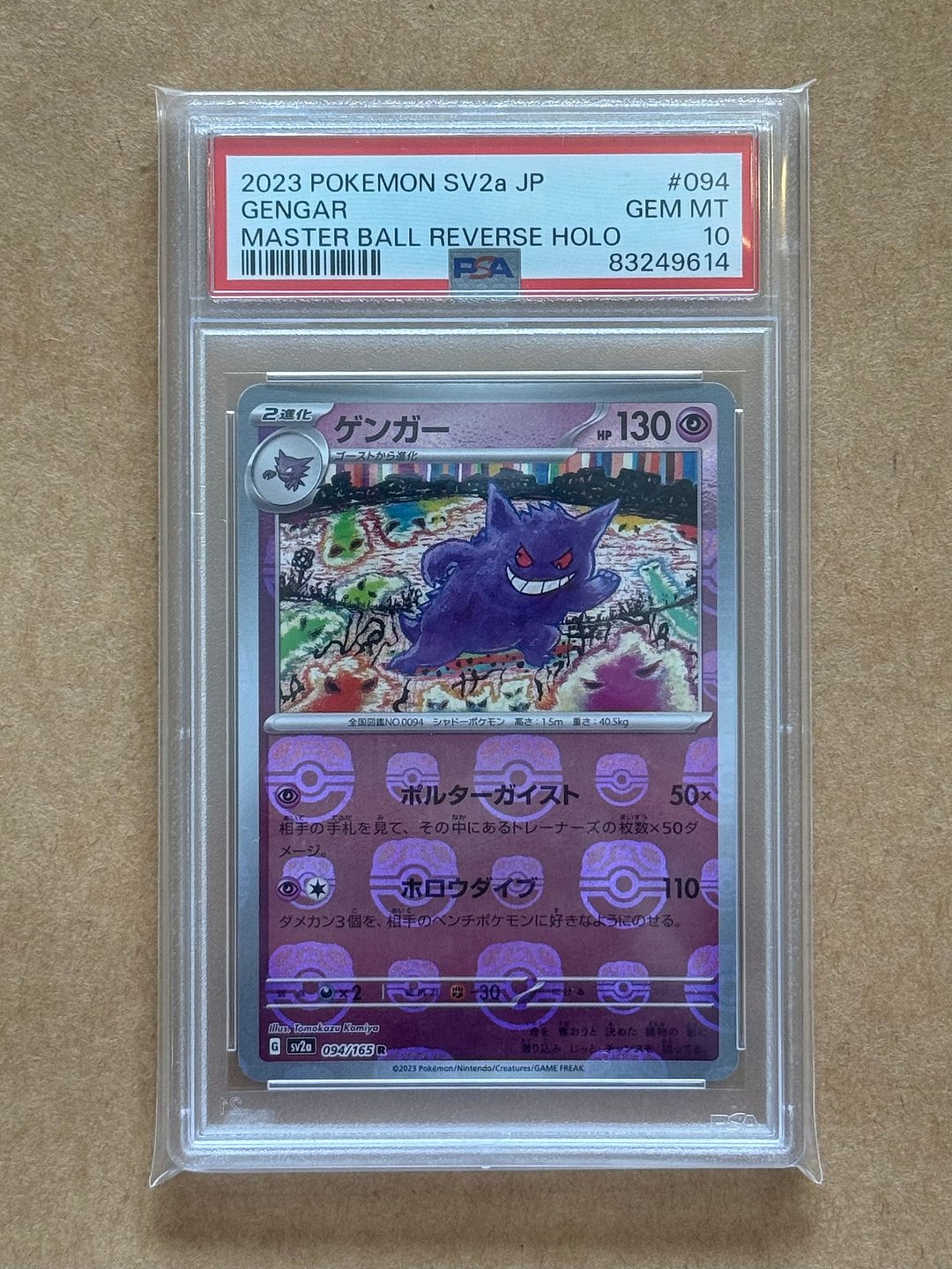 151 팬텀 마스터볼 PSA 10