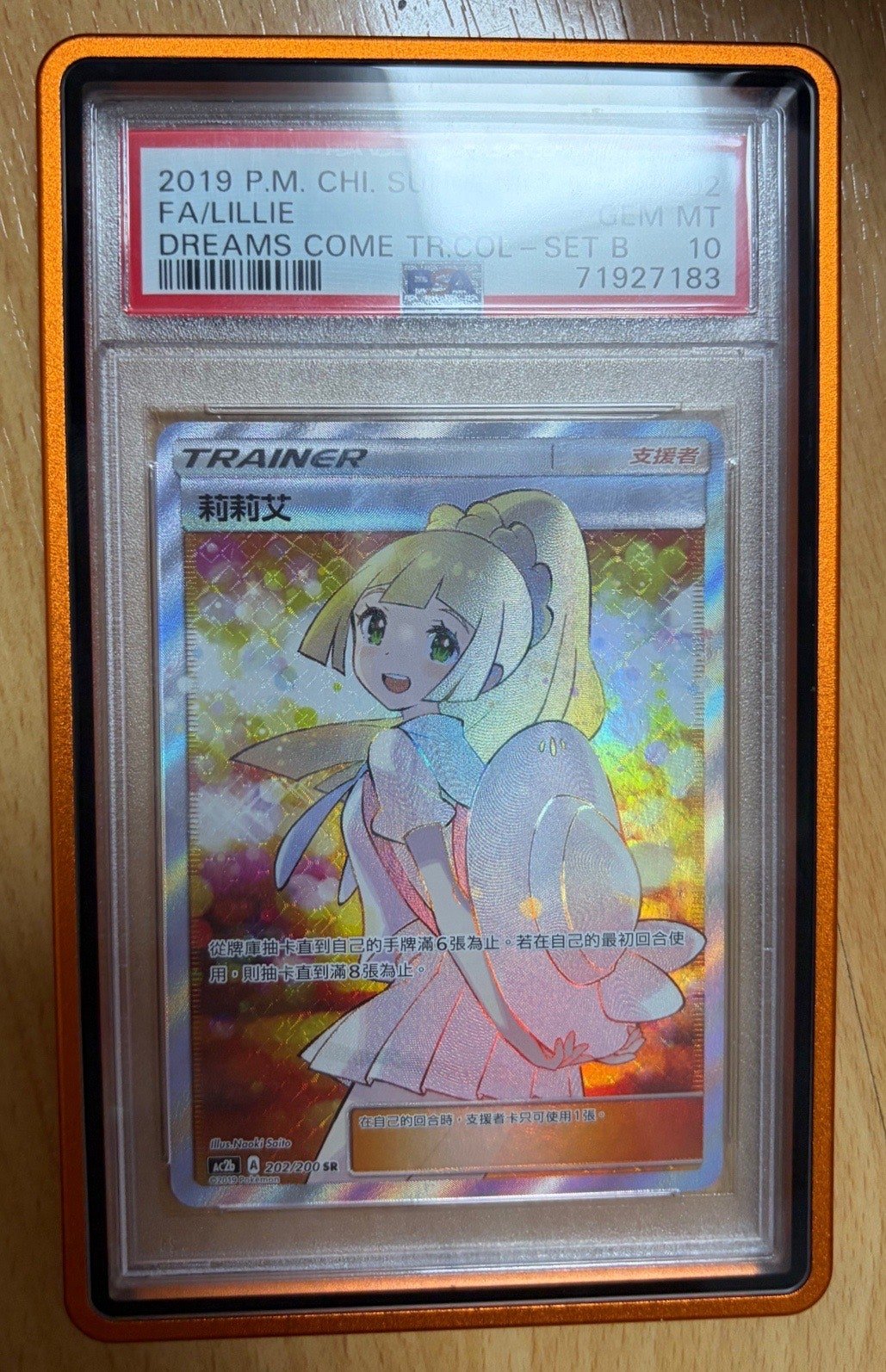 배틀의날 릴리에 PSA 10